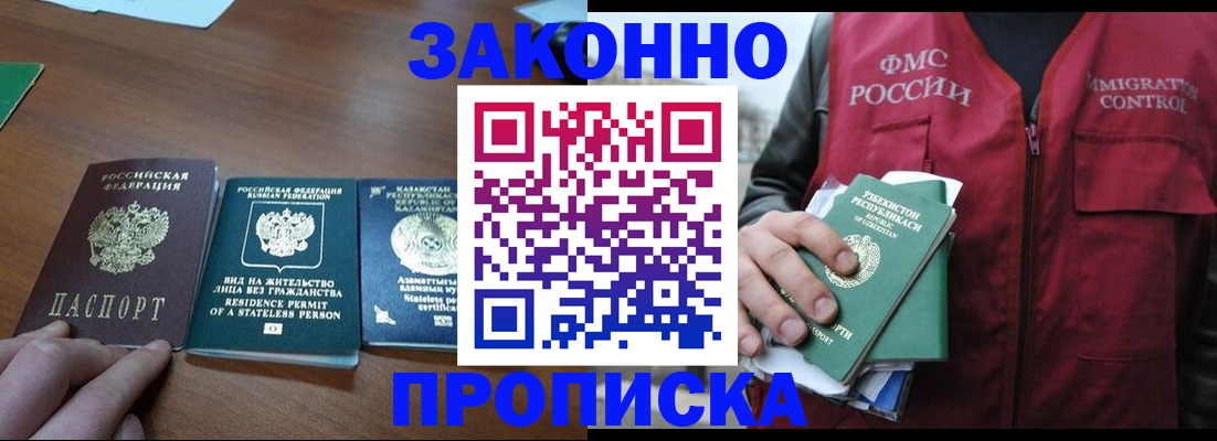 временная регистрация гарантия в Волгодонске