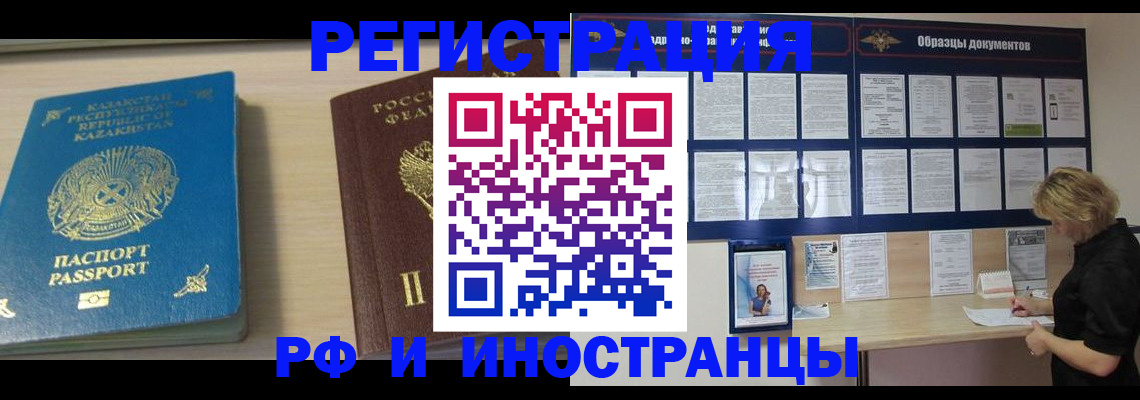 временная регистрация в Волгодонске