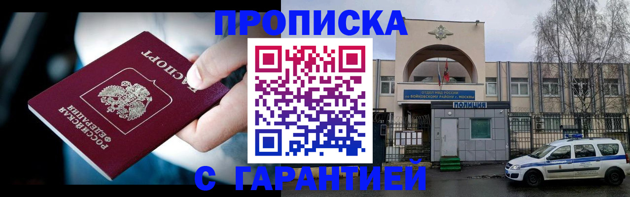 временная регистрация надежно в Волгодонске