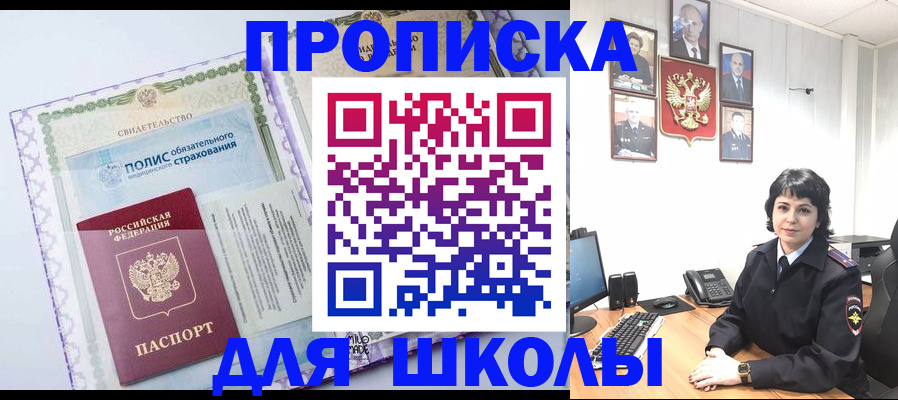 прописка законно в Волгодонске