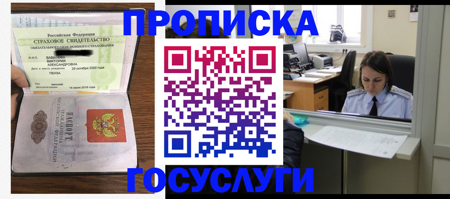 купить прописку в Волгодонске