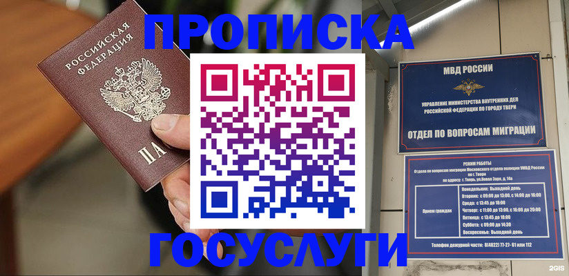 временная регистрация в Волгодонске