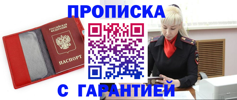 прописка паспорт в Волгодонске