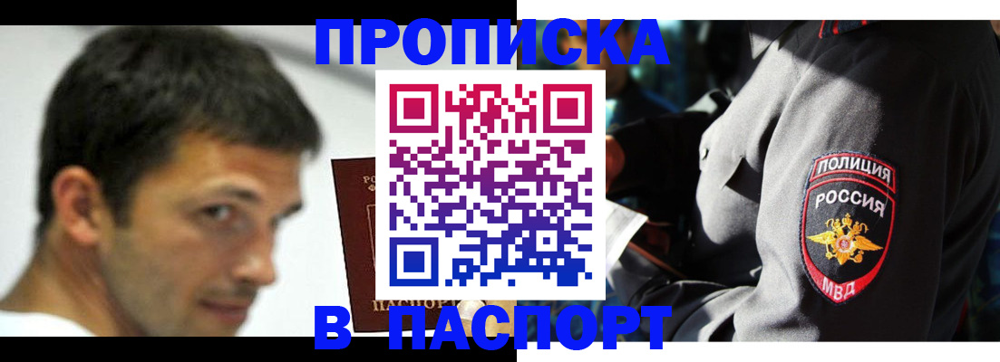 временная регистрация в квартире в Волгодонске