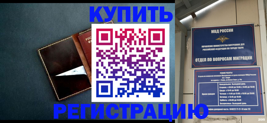 временная регистрация недорого в Волгодонске