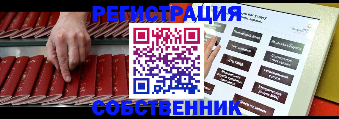 прописка от собственника в Волгодонске