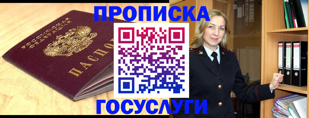 временная регистрация в квартире в Волгодонске